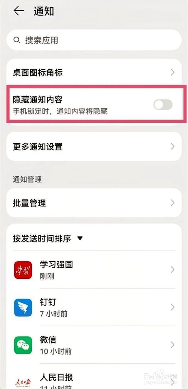 华为mate50rs保时捷在哪显示通知内容方法