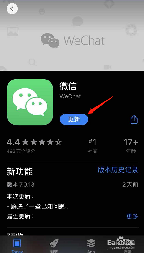 苹果手机如何更新微信到最新版本