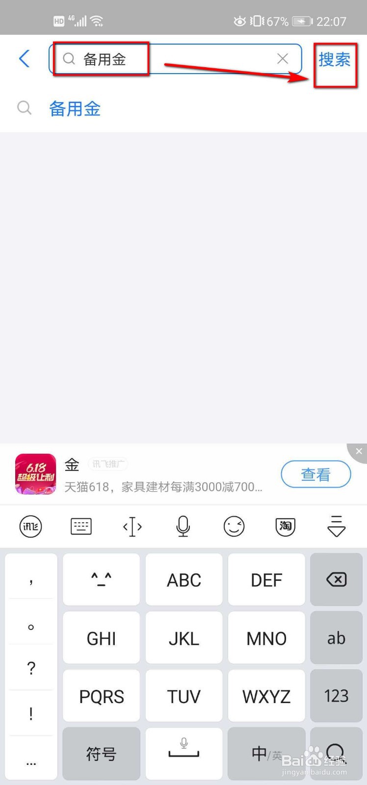 支付宝怎么领取备用金？