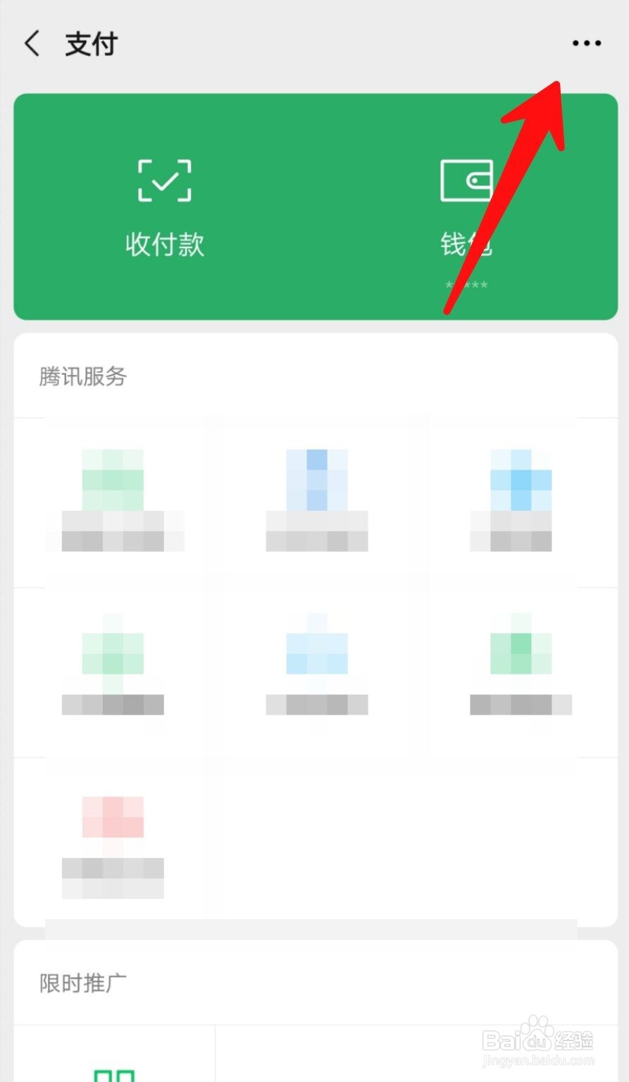 微信怎么进行实名认证