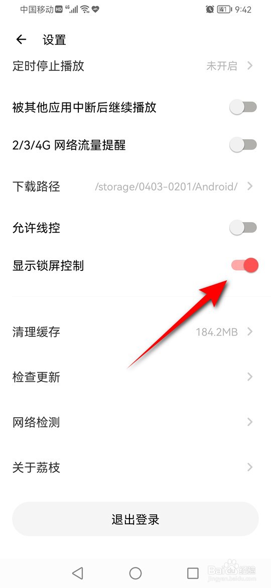 荔枝锁屏控制怎么设置是否显示