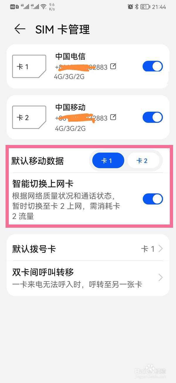 华为nova10z如何切换上网卡
