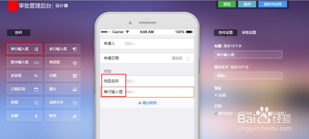 协同办公软件如何设计表单