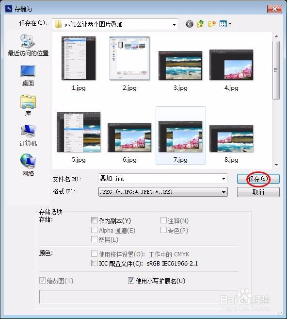 ps怎么让两个图片叠加