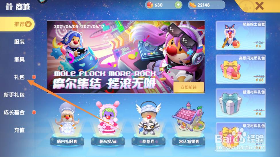 摩尔庄园手游如何领取每日免费礼包