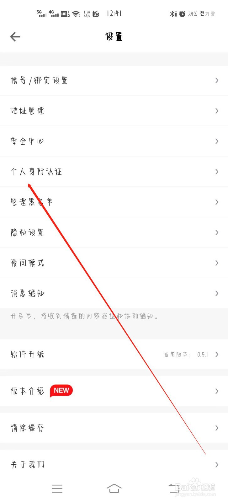 得到APP怎么操作个人身份认证