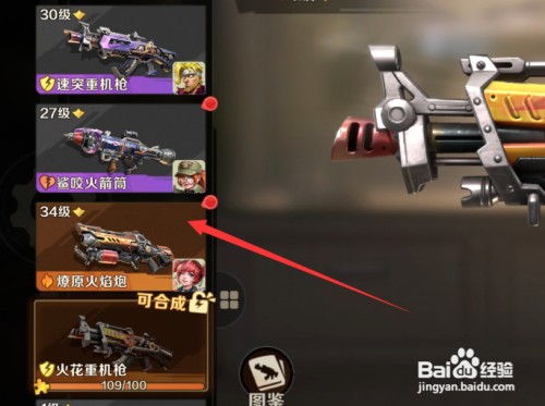 合金弹头觉醒武器如何合成