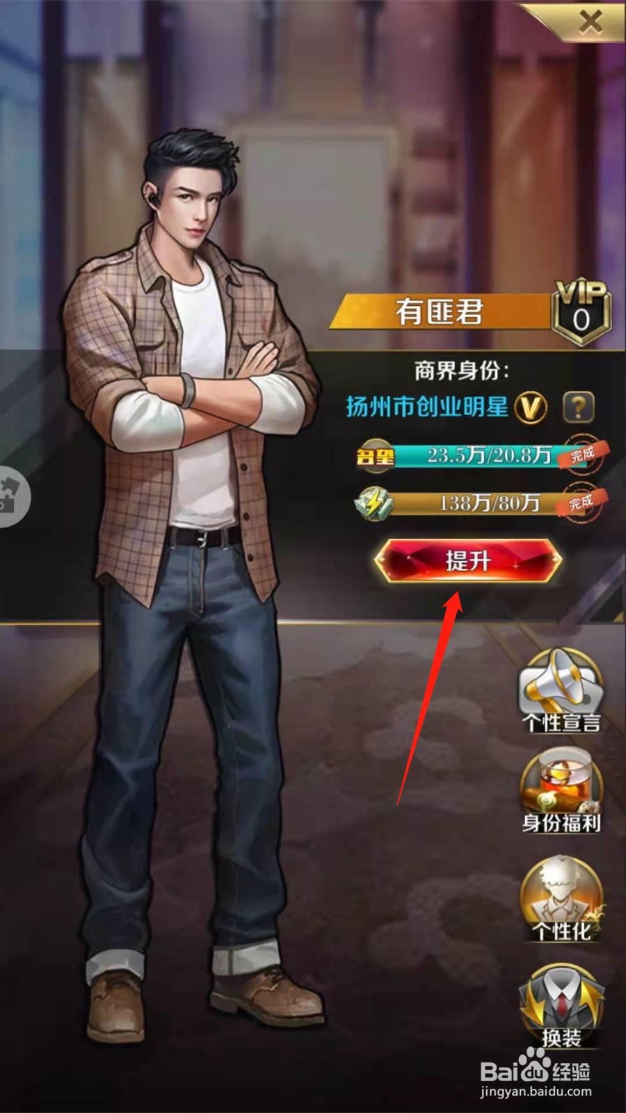 商道高手怎么提升商界身份