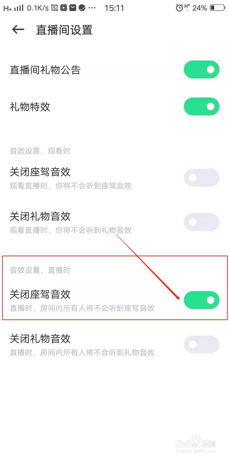 哈呀APP怎么设置直播时关闭座驾音效