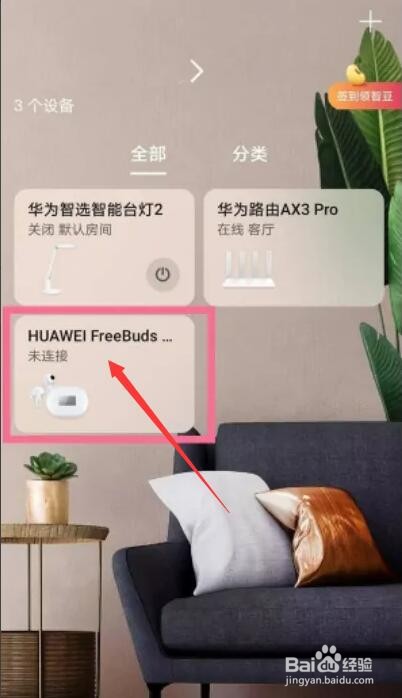 华为蓝牙耳机丢了怎么找回