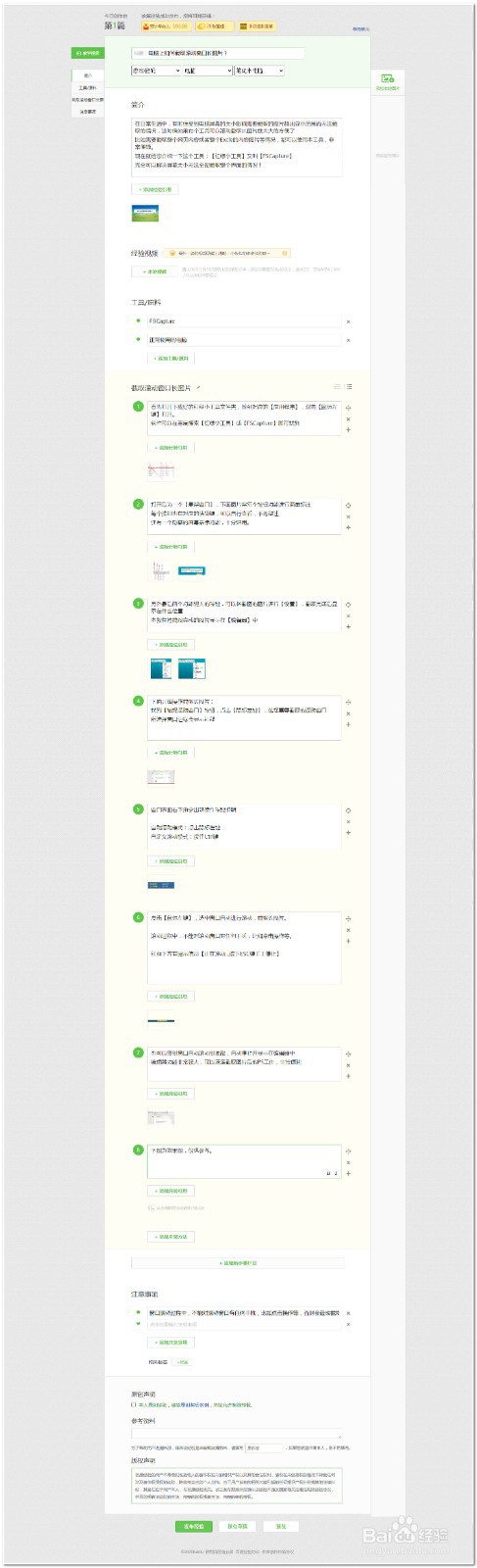 电脑上如何截取滚动窗口长图片？