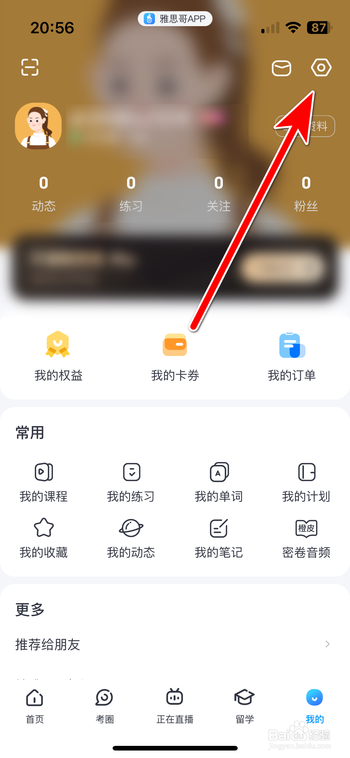 雅思哥如何复制自己的用户ID