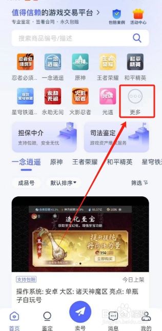 怎么购买冲呀饼干人王国账号
