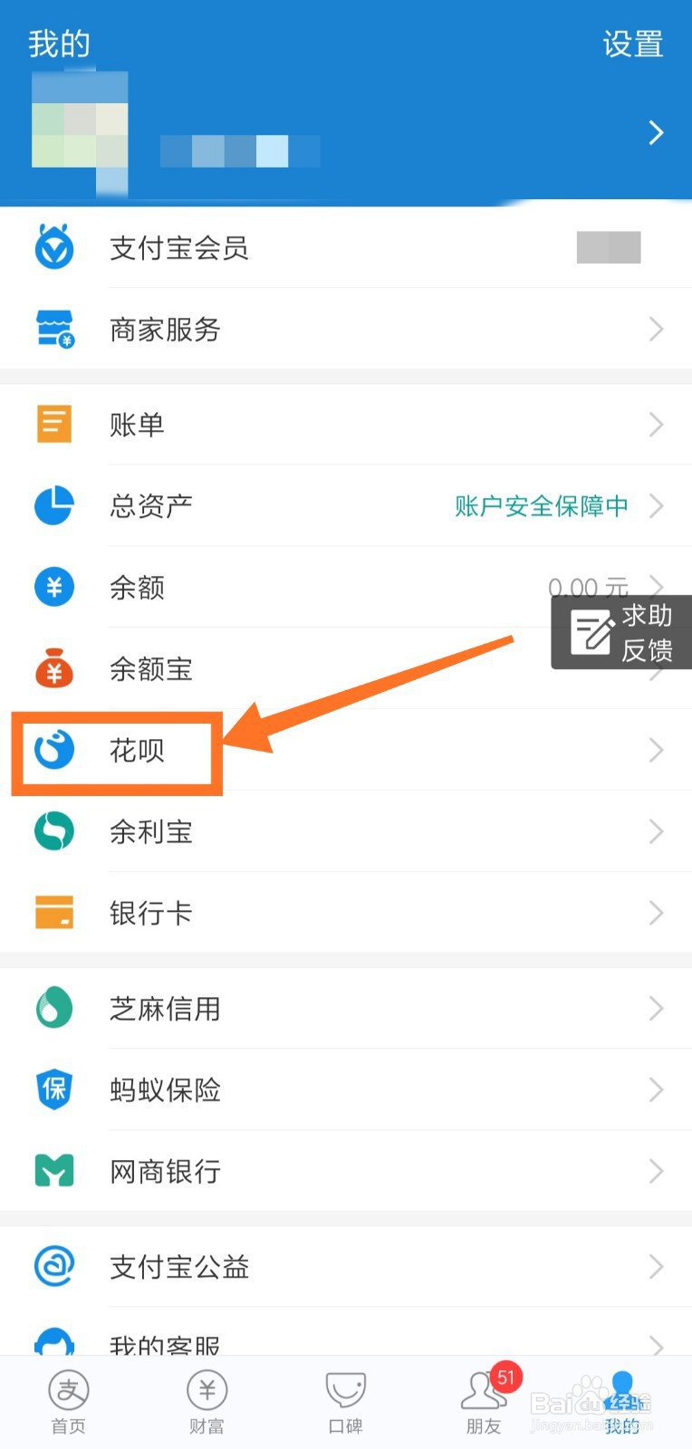 支付宝怎么修改花呗还款日期