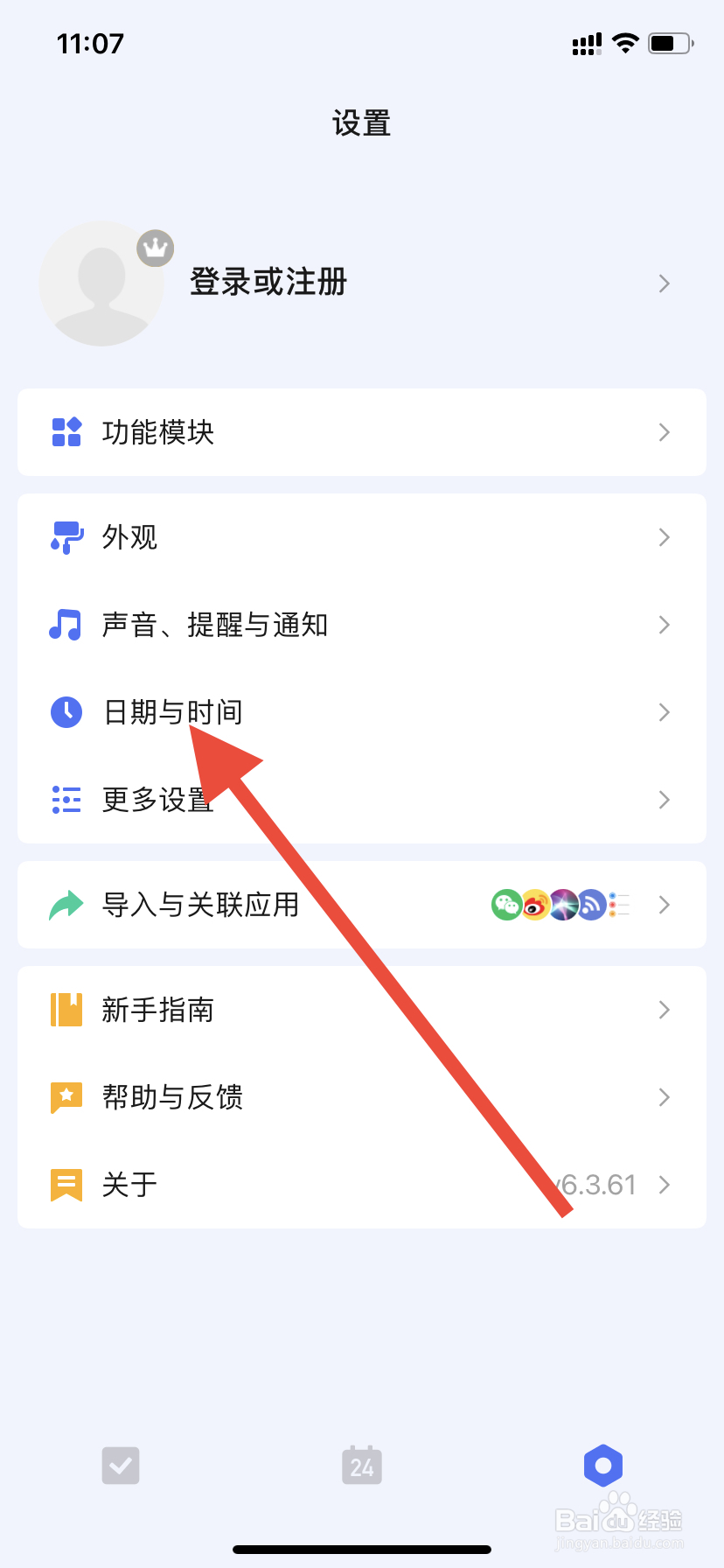 滴答清单如何开启显示节假日调休功能