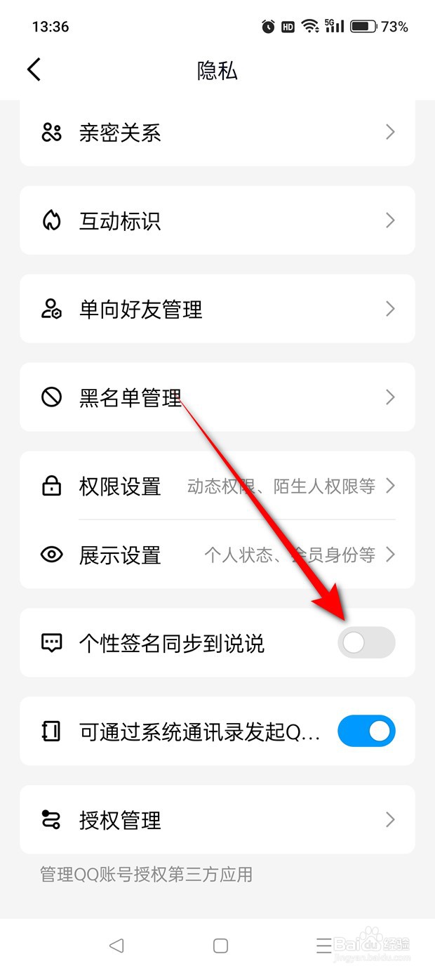 QQ个性签名同步到说说怎么启用与禁用