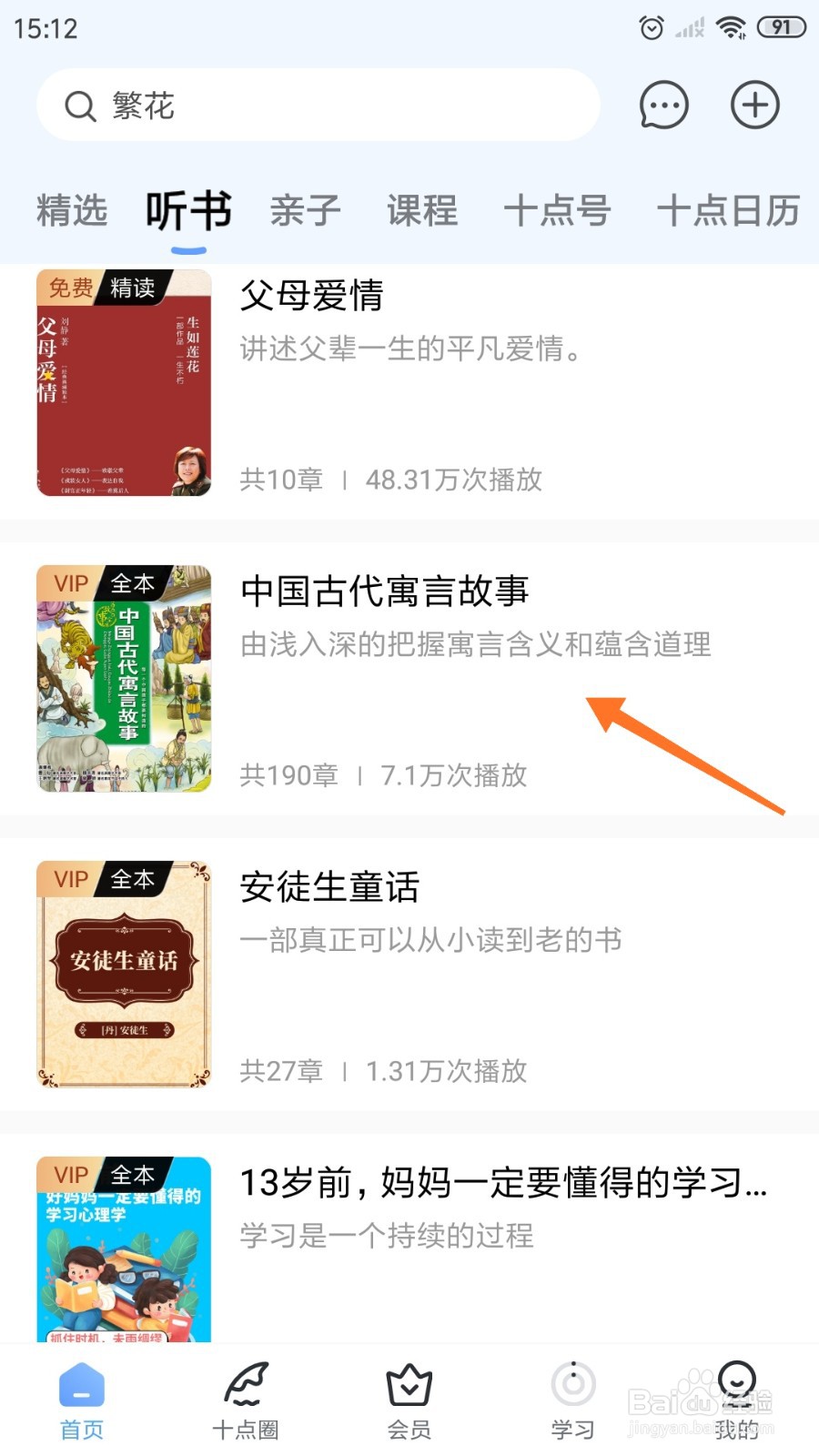 十点读书查看由浅入深的把握寓言含义和蕴含道理