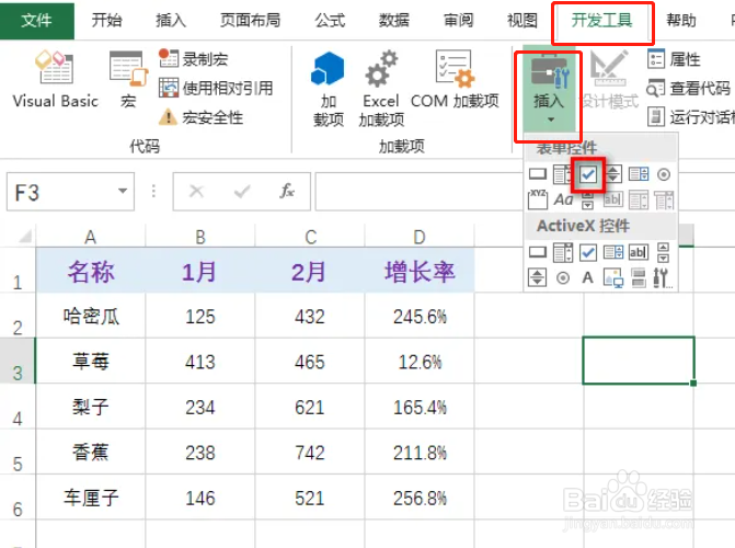 excel中怎么制作属性控件