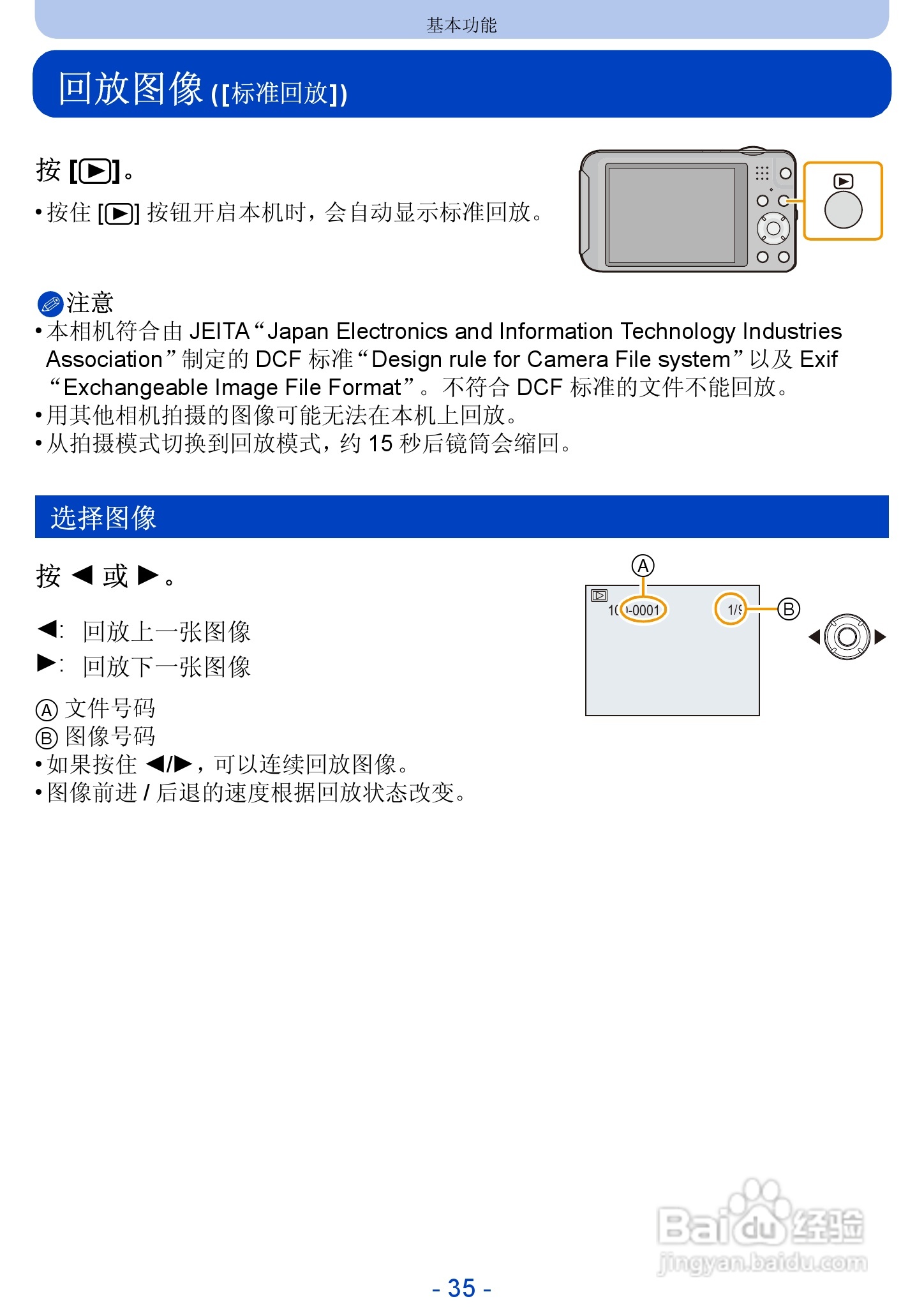 松下DMC-SZ5数码相机使用说明书:[4]