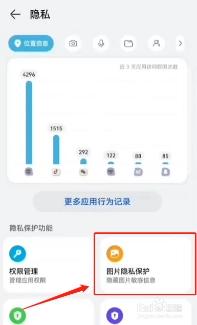 华为mate50怎么开启图片隐私保护