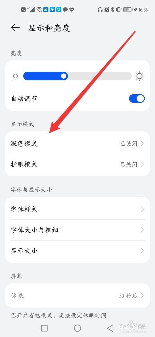 华为如何关闭深色模式