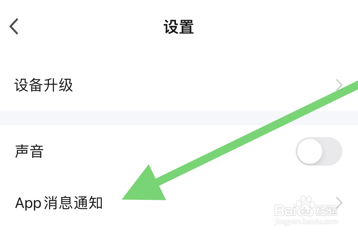 怎样关闭智能生活的启用消息关闭功能