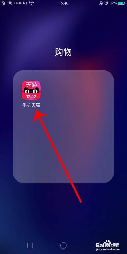手机天猫怎么修改登录密码