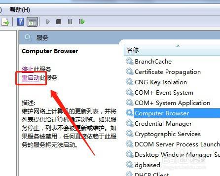 win7系统如何重新启动Computer Browser