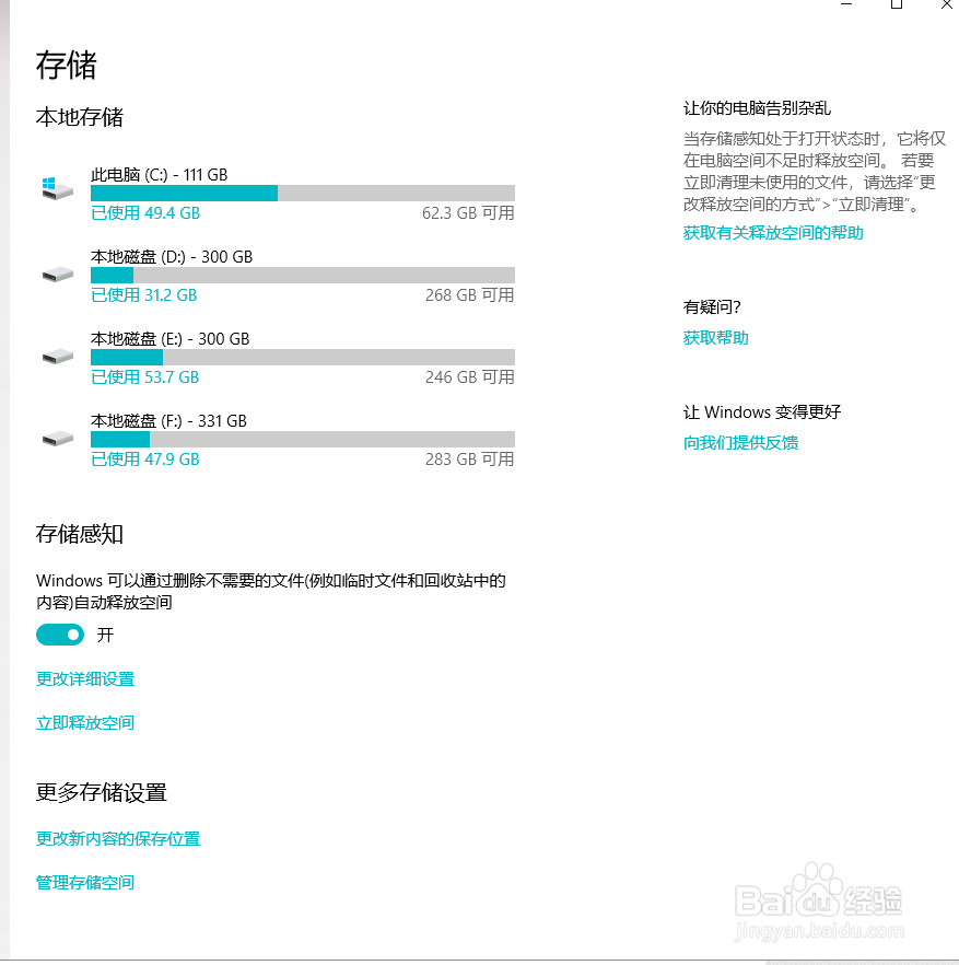 Windows10如何管理存储空间