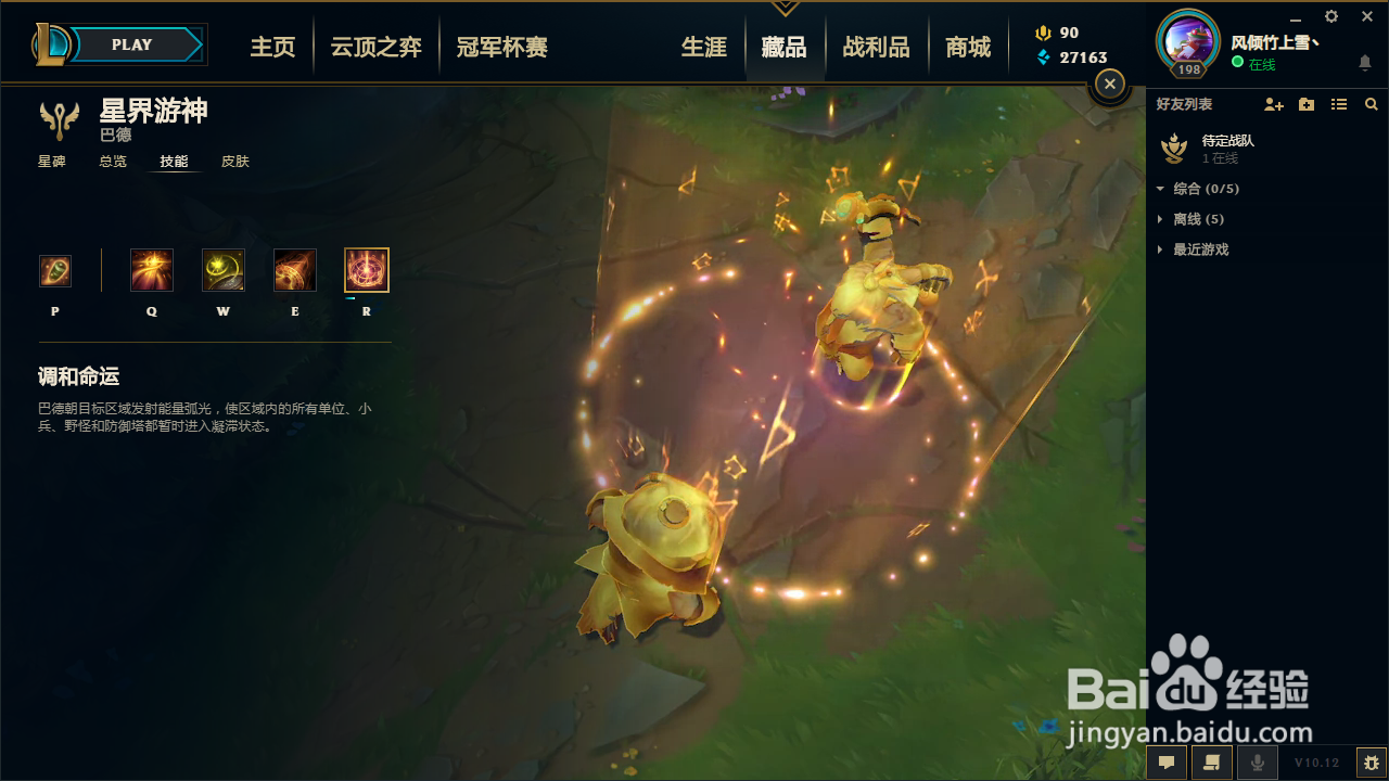 lol巴德技能介绍