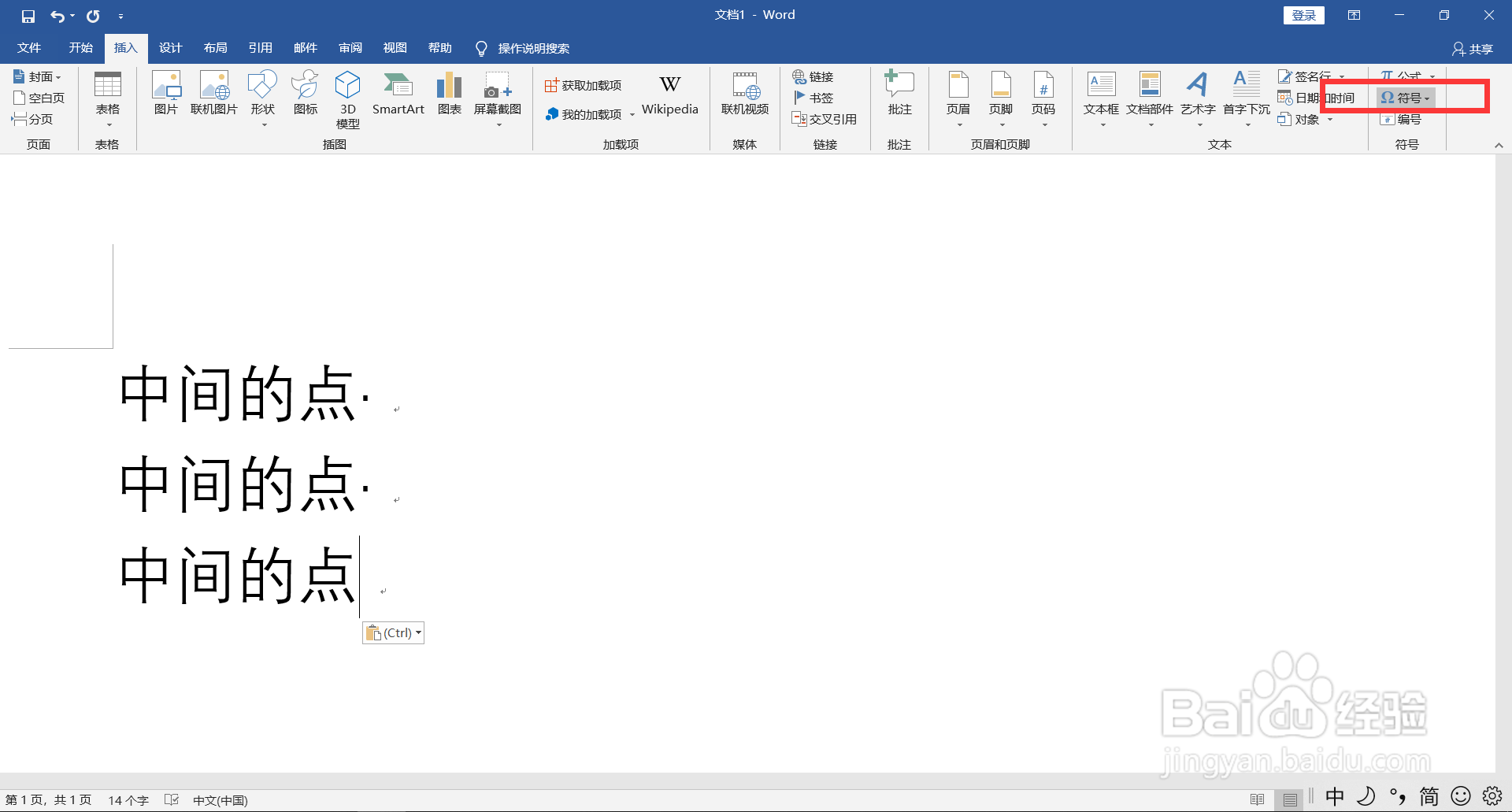 字中间的圆点怎么打