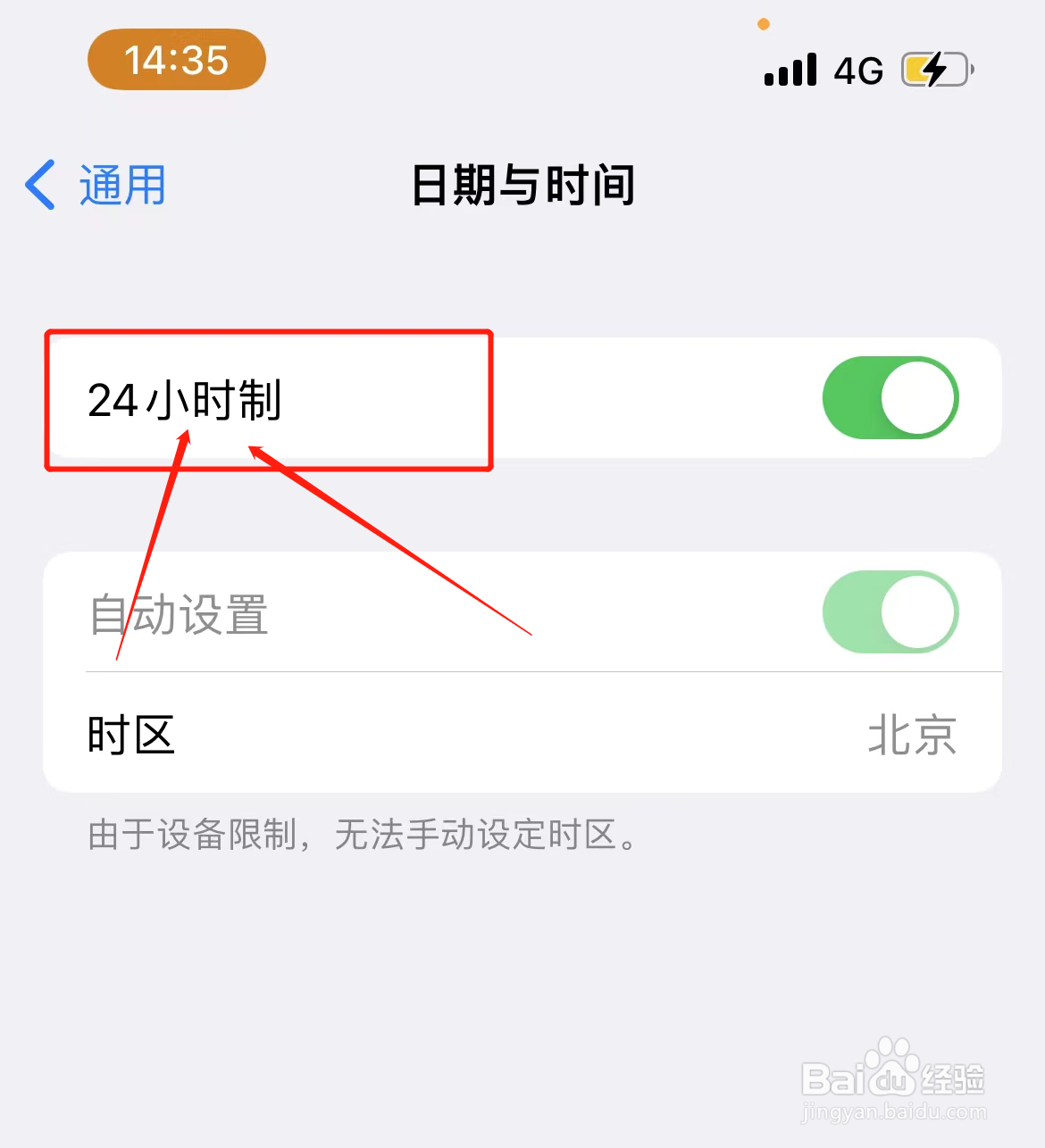 iPhone怎么打开24小时制