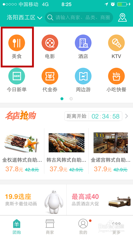 如何使用美团订餐