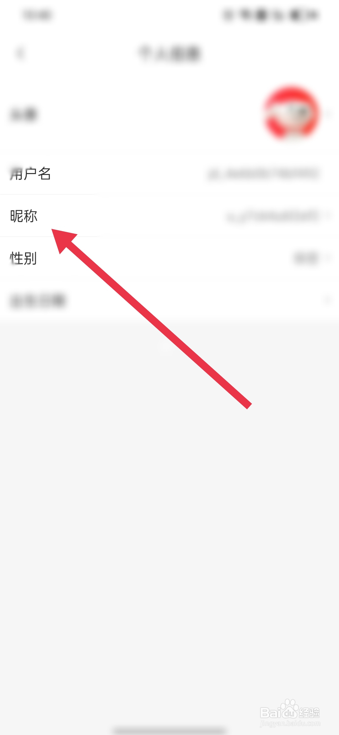京东如何修改昵称