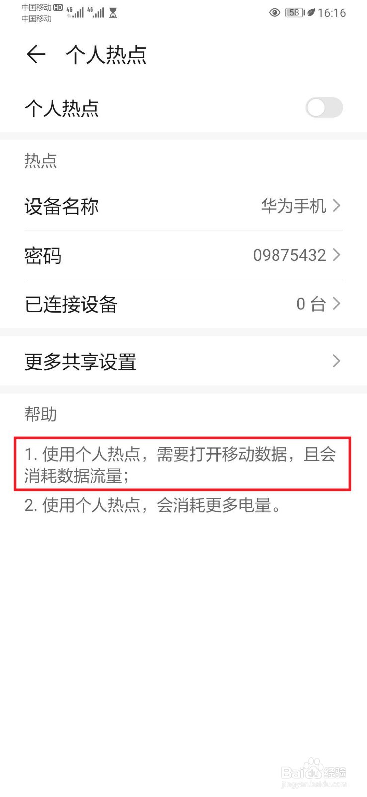 手机开热点给电脑用费流量吗