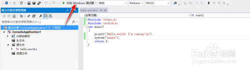 使用Visual Studio创建简单的C  程序