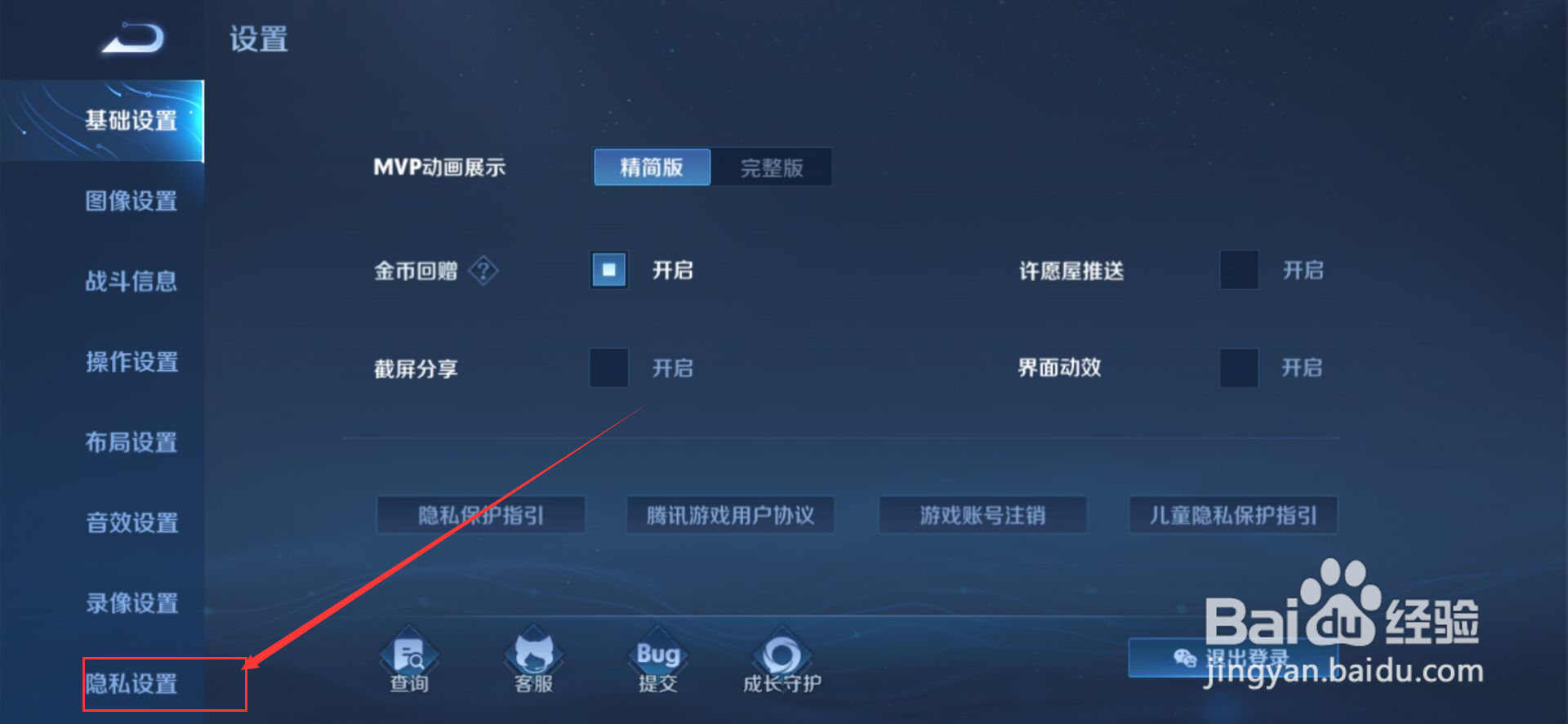 王者怎么隐身上线不让好友知道