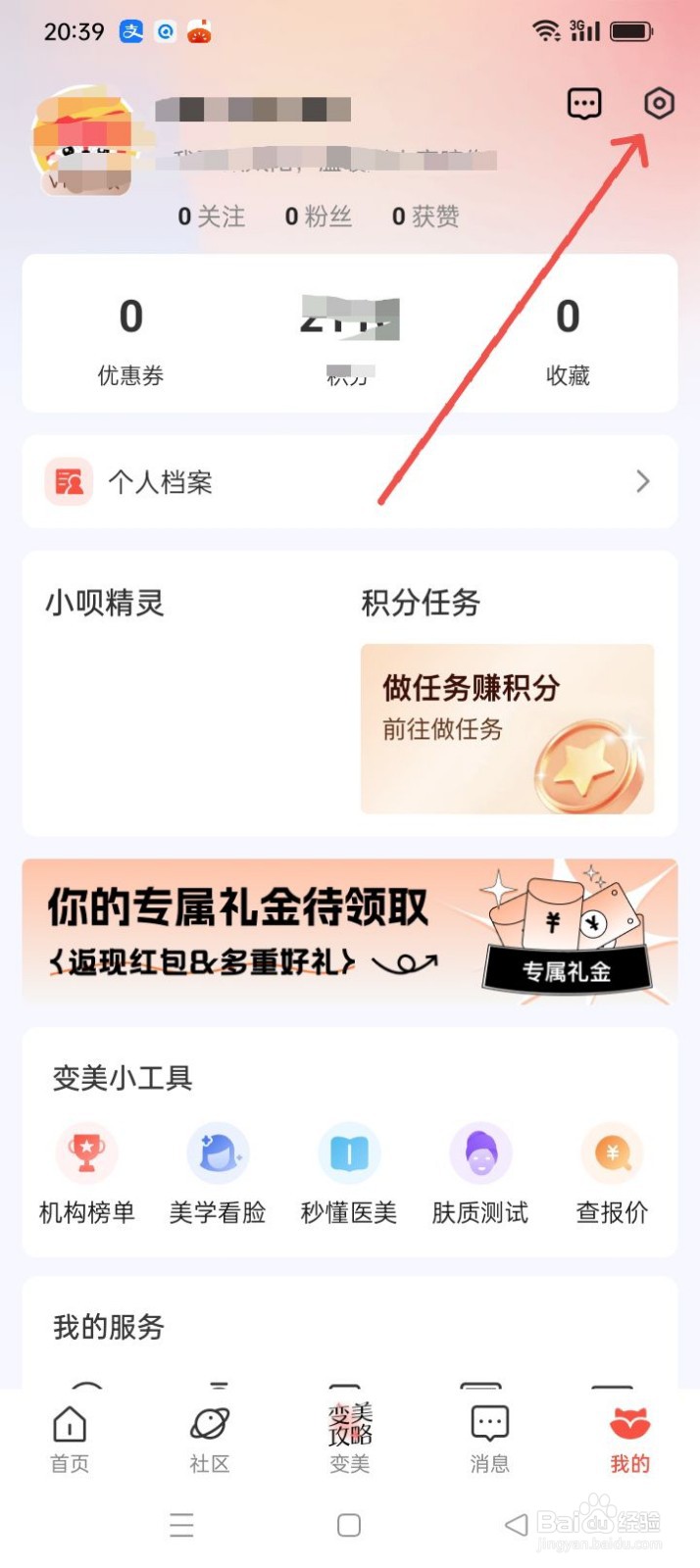 美呗医美APP怎样注销账号？