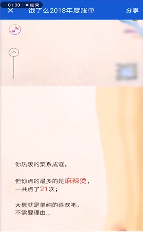 如何查看饿了么2018年度账单