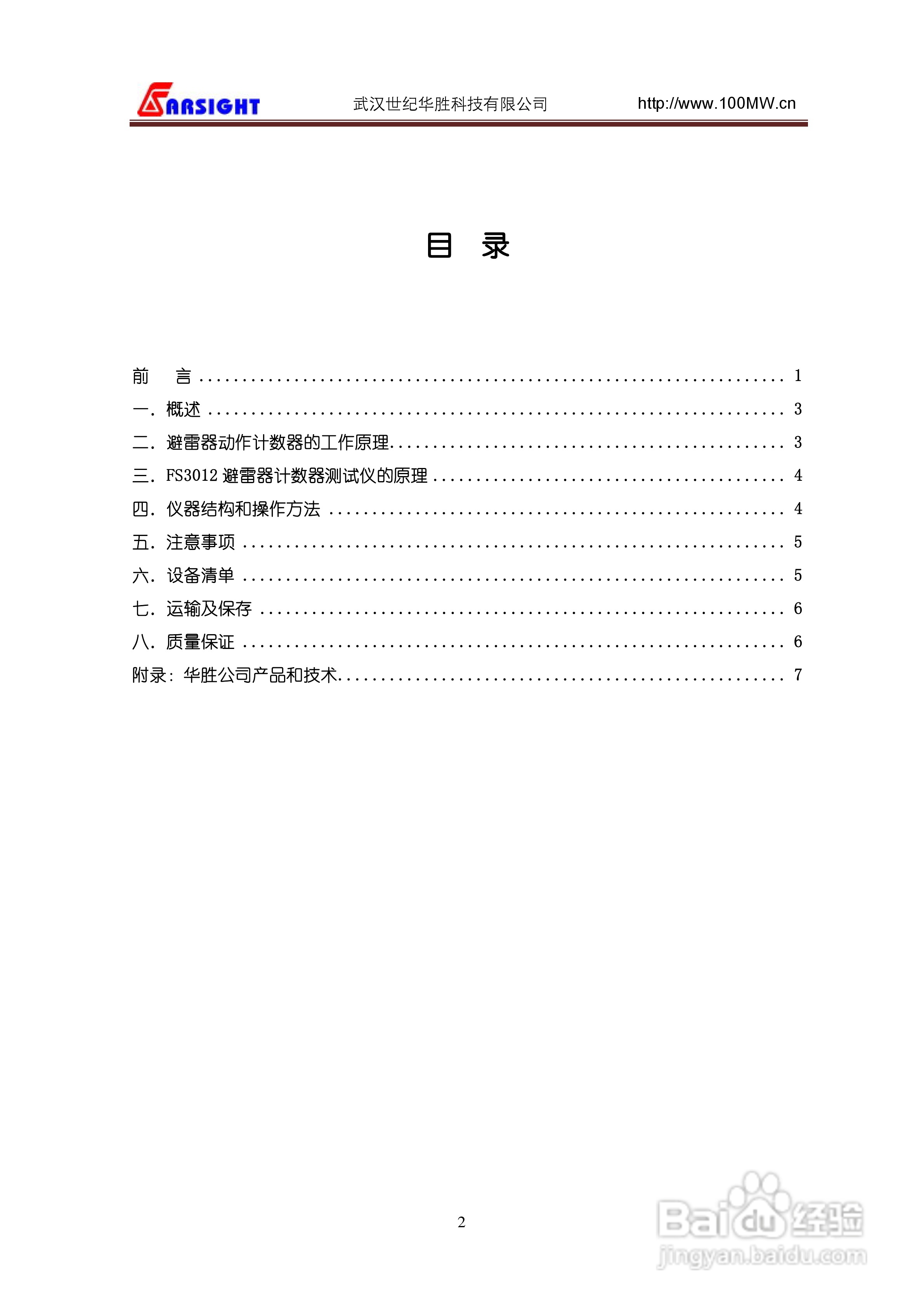 华胜FS3012 避雷器计数器测试仪说明书