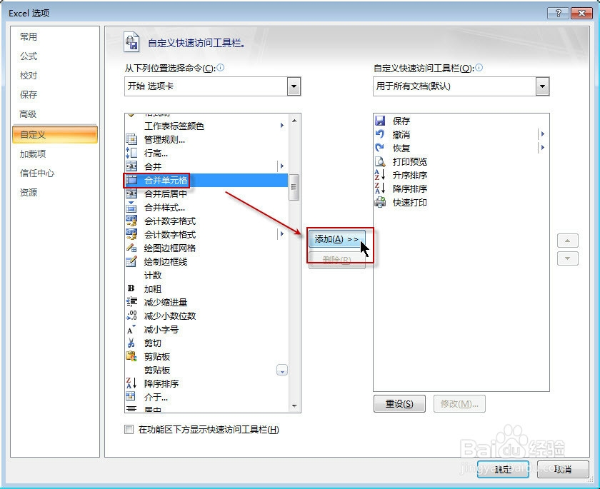 在office2007中设置自己的快速访问工具栏