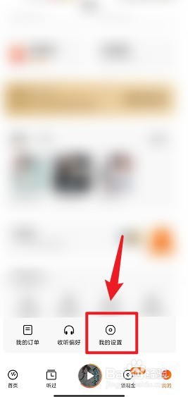 番茄畅听怎么重置支付密码