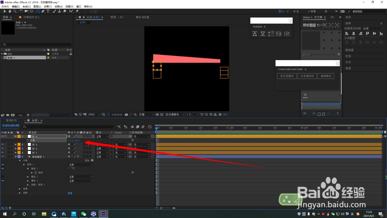 AE如何为矩形四个角添加空对象