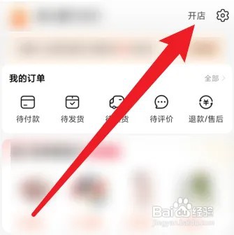 如何在阿里巴巴上开店