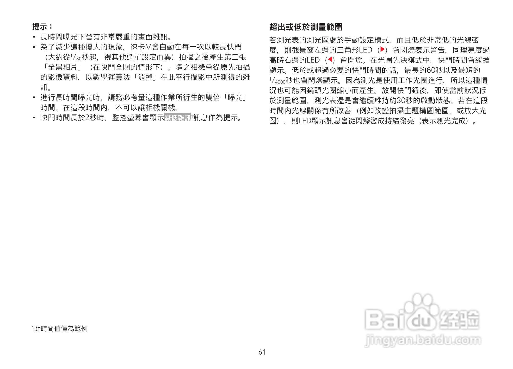 LEICA M数码相机说明书:[7]