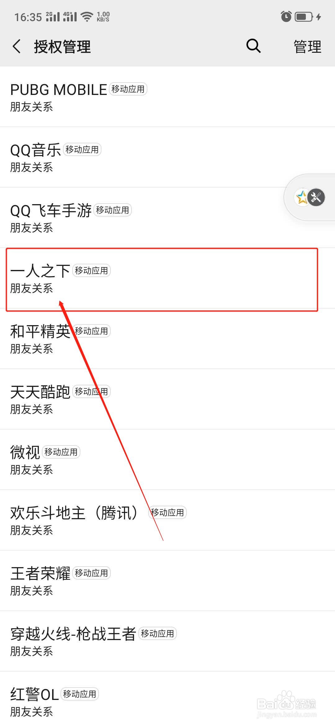 一人之下怎么不让微信好友看见你在玩