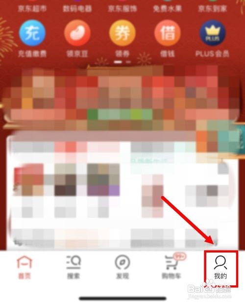 怎么查看京东PLUS会员什么时候到期