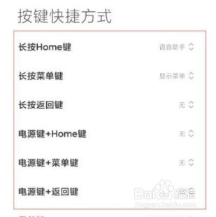 小米11pro快捷键怎么设置