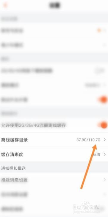 芒果视频如何设置缓存路径