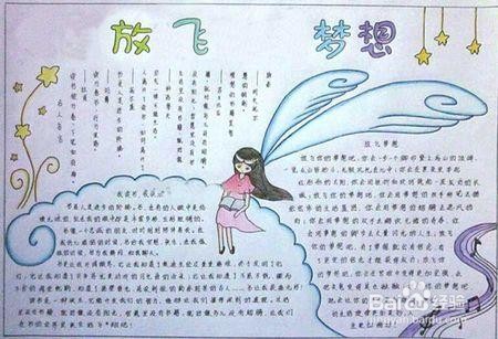 关于理想的手抄报